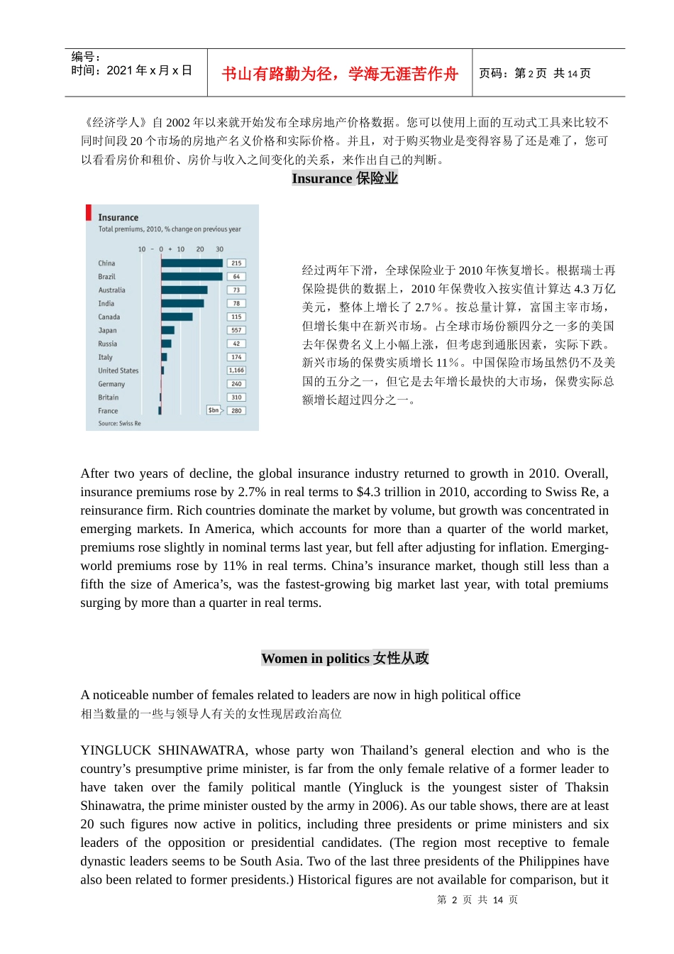 经济学人杂志一些图表文章_第2页