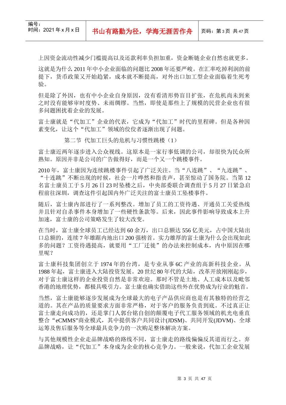 看得懂的经济管理知识分析内幕_第3页