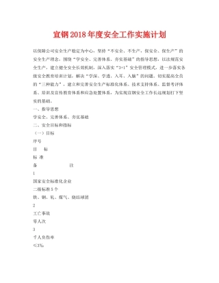 《安全管理文档》之宣钢2020年度安全工作实施计划