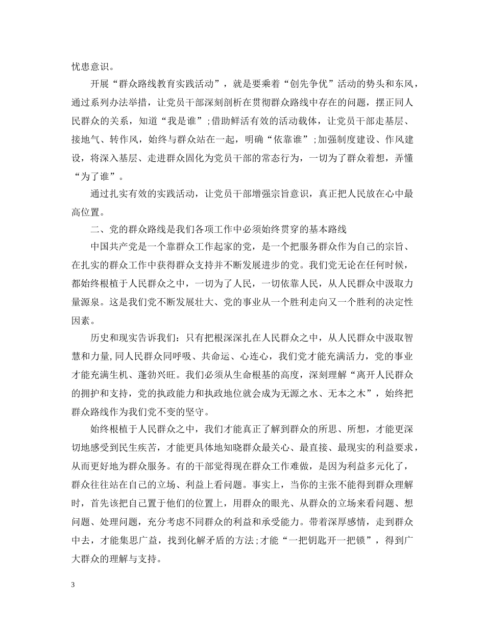 党的群众路线学习读本总结 _第3页