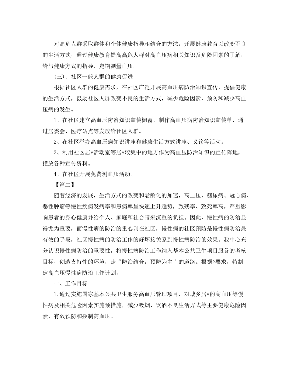 每日高血压日常管理工作计划范文 _第2页