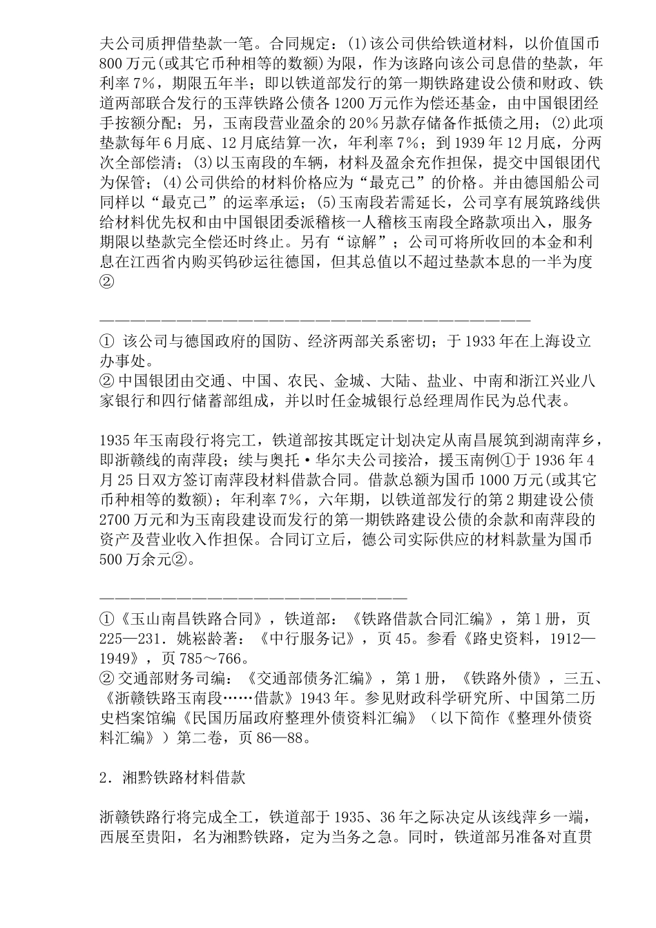 中外间以购料为核心系列铁路借款的成立_第2页