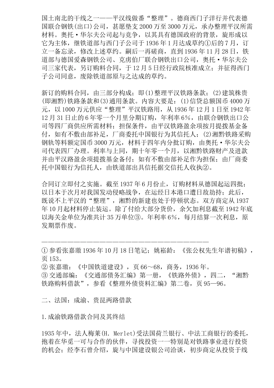 中外间以购料为核心系列铁路借款的成立_第3页