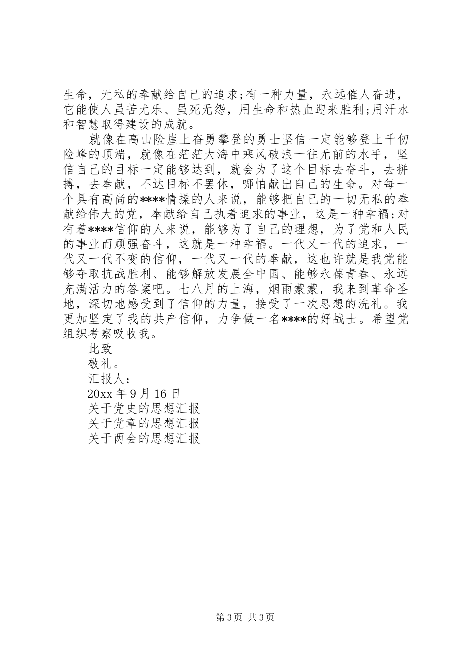 关于信仰的思想汇报_第3页