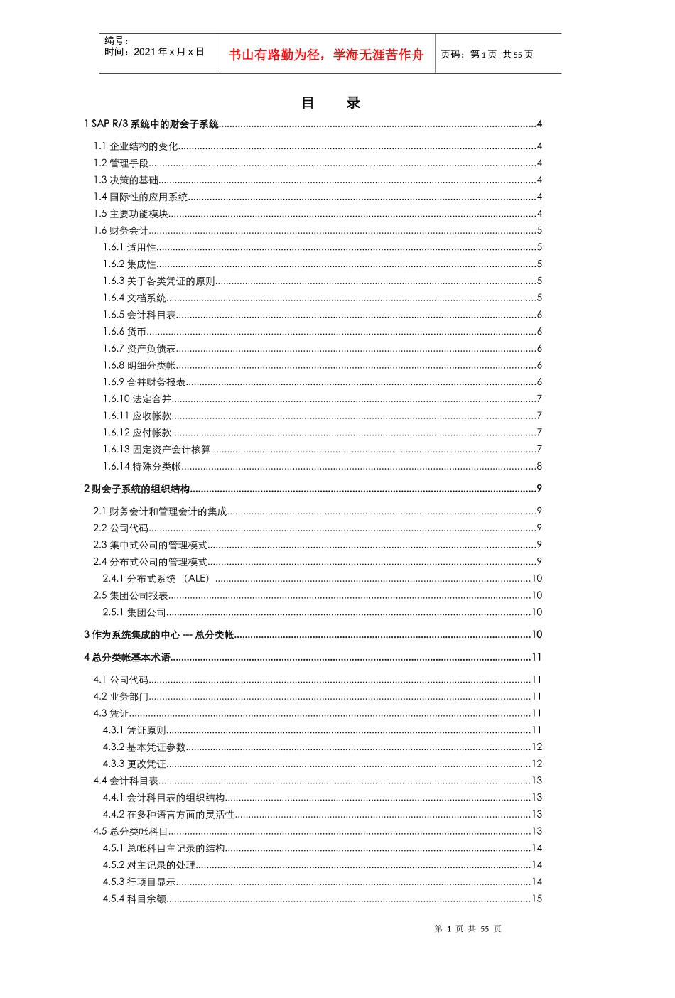 R3功能详解之财务管理_第1页