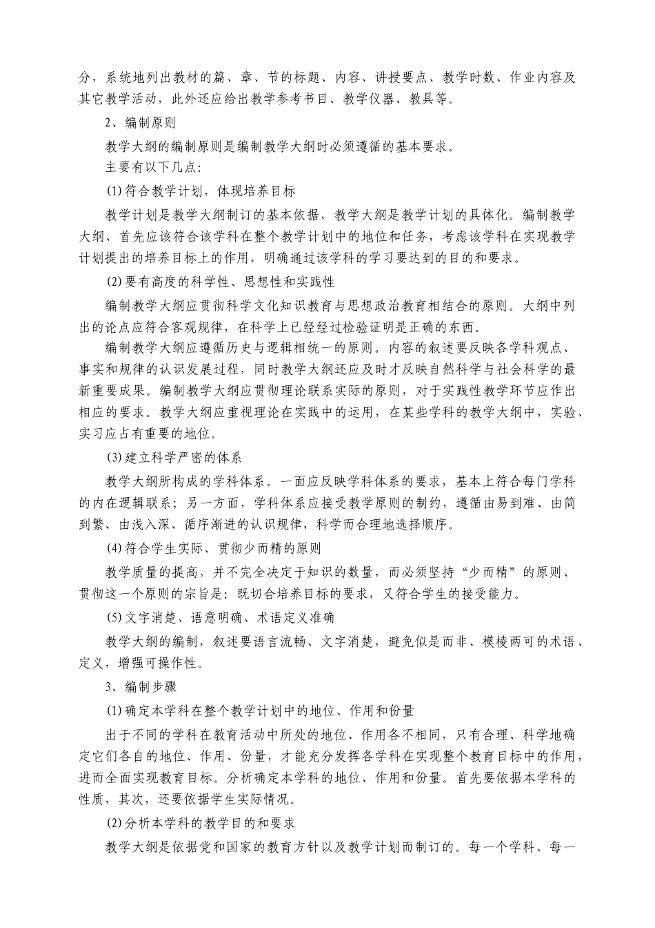 郑州轻工业学院民族职业学院教学大纲(六)_第2页