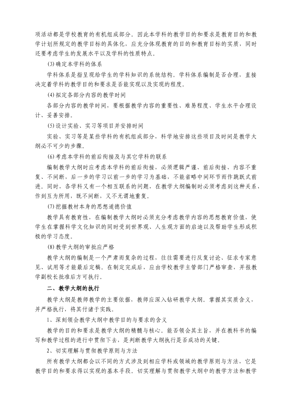 郑州轻工业学院民族职业学院教学大纲(六)_第3页