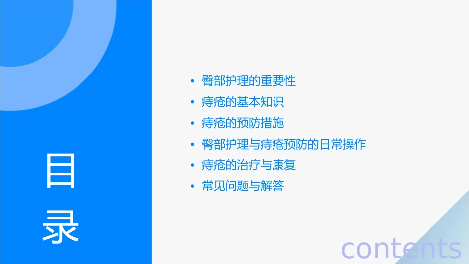 臀部护理与预防痔疮课件_第2页