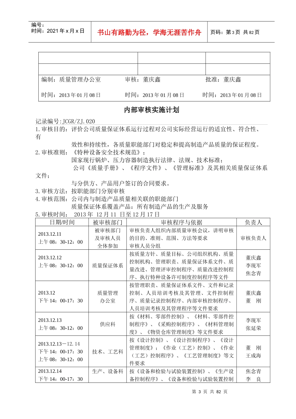 13年内审、管理评审资料_第3页