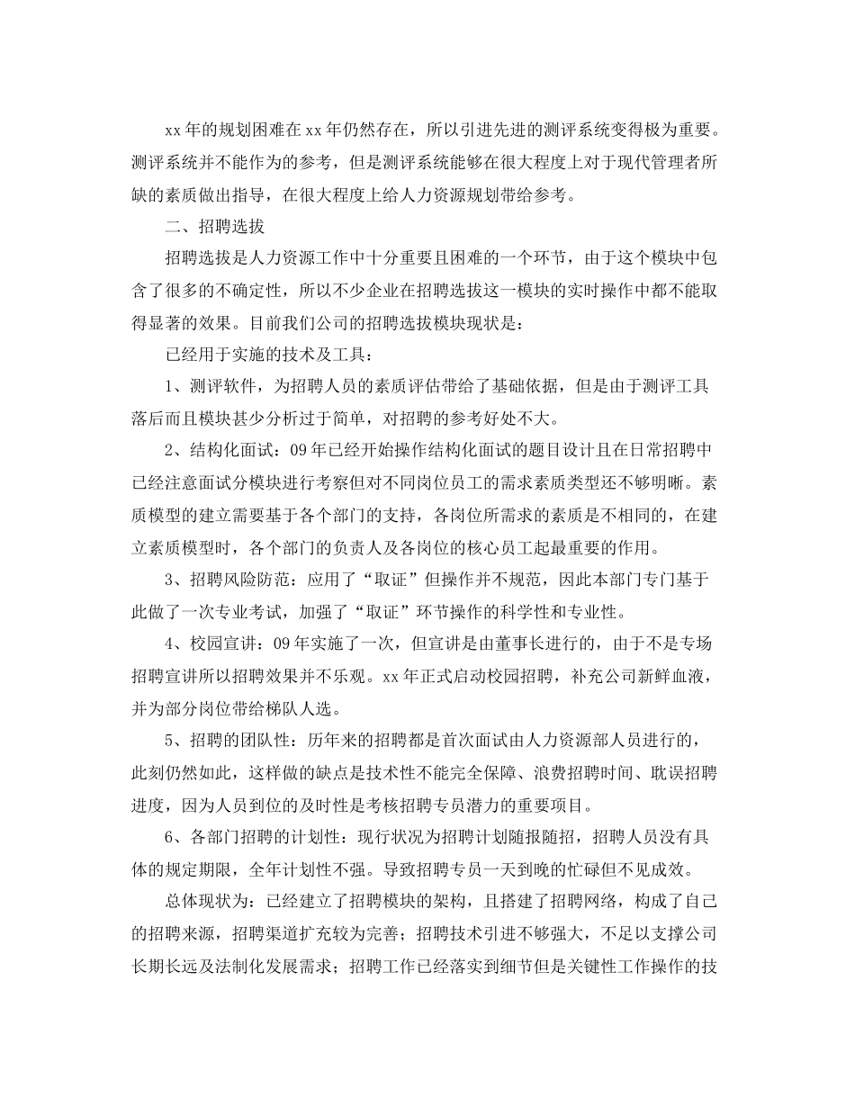 2020年度人力资源部工作计划 _第2页