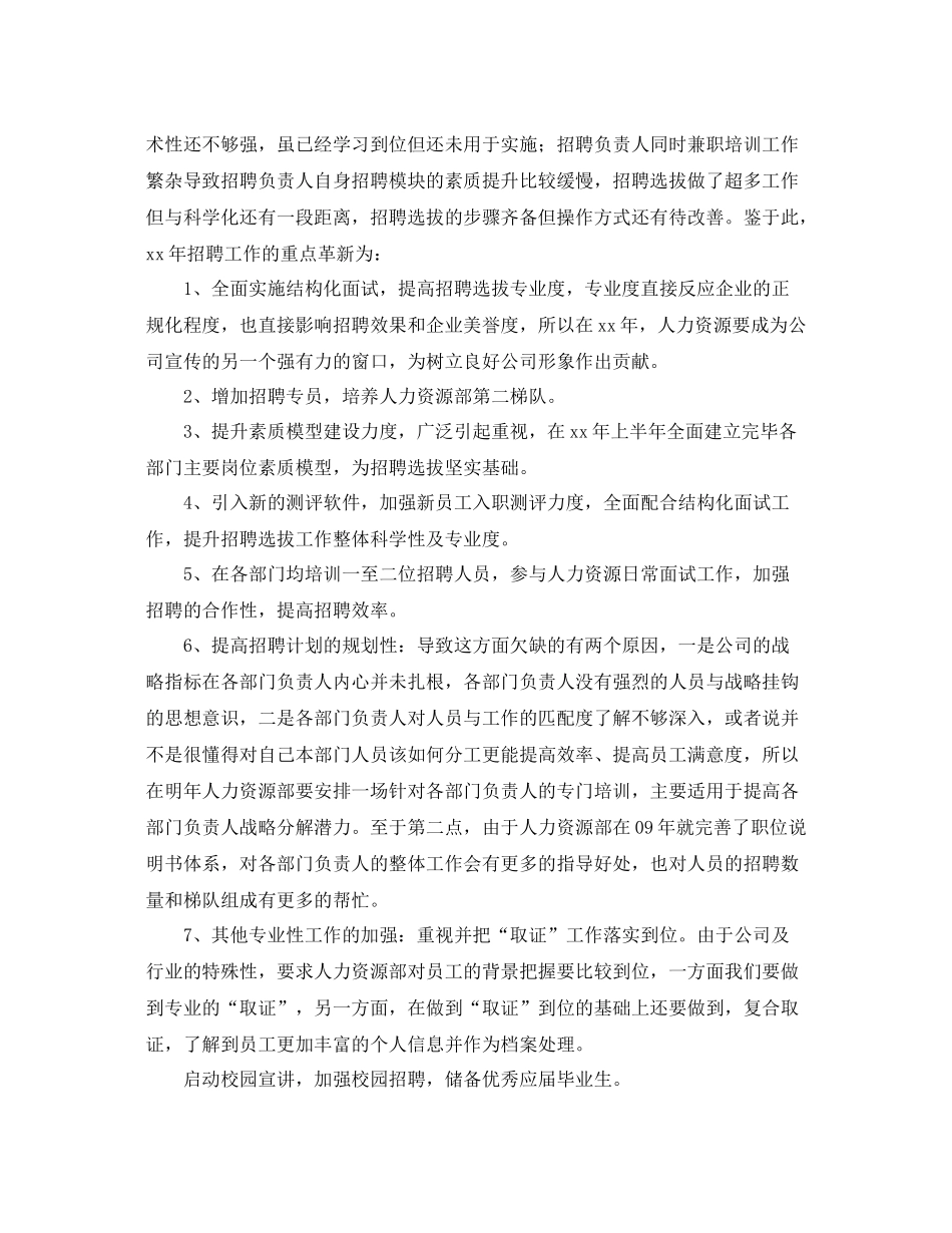 2020年度人力资源部工作计划 _第3页