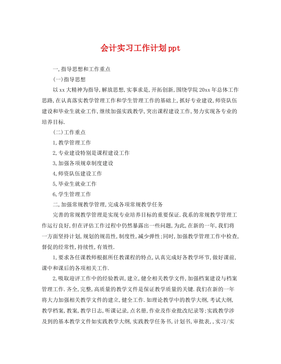 会计实习工作计划ppt _第1页