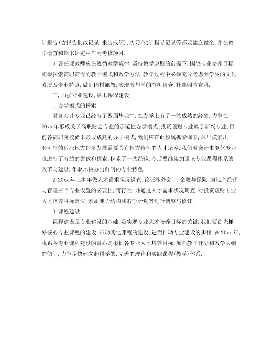会计实习工作计划ppt _第2页