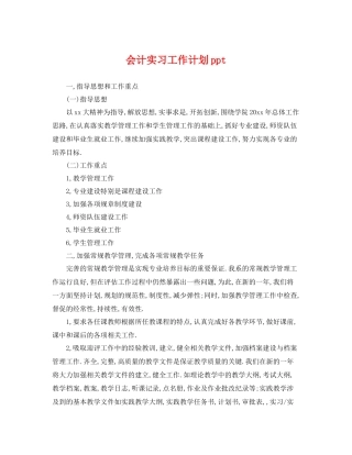 会计实习工作计划ppt 