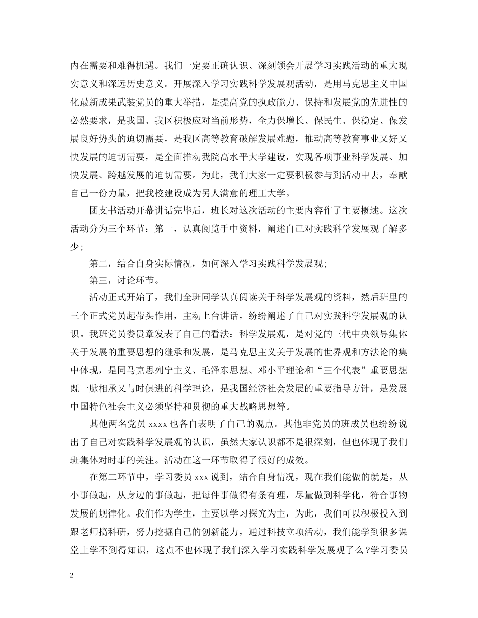 大学生主题团日活动总结模板 _第2页