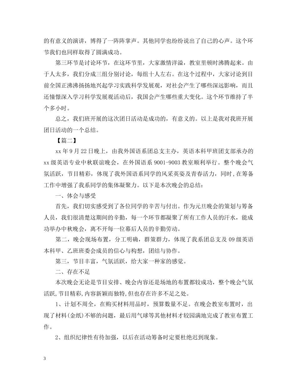 大学生主题团日活动总结模板 _第3页