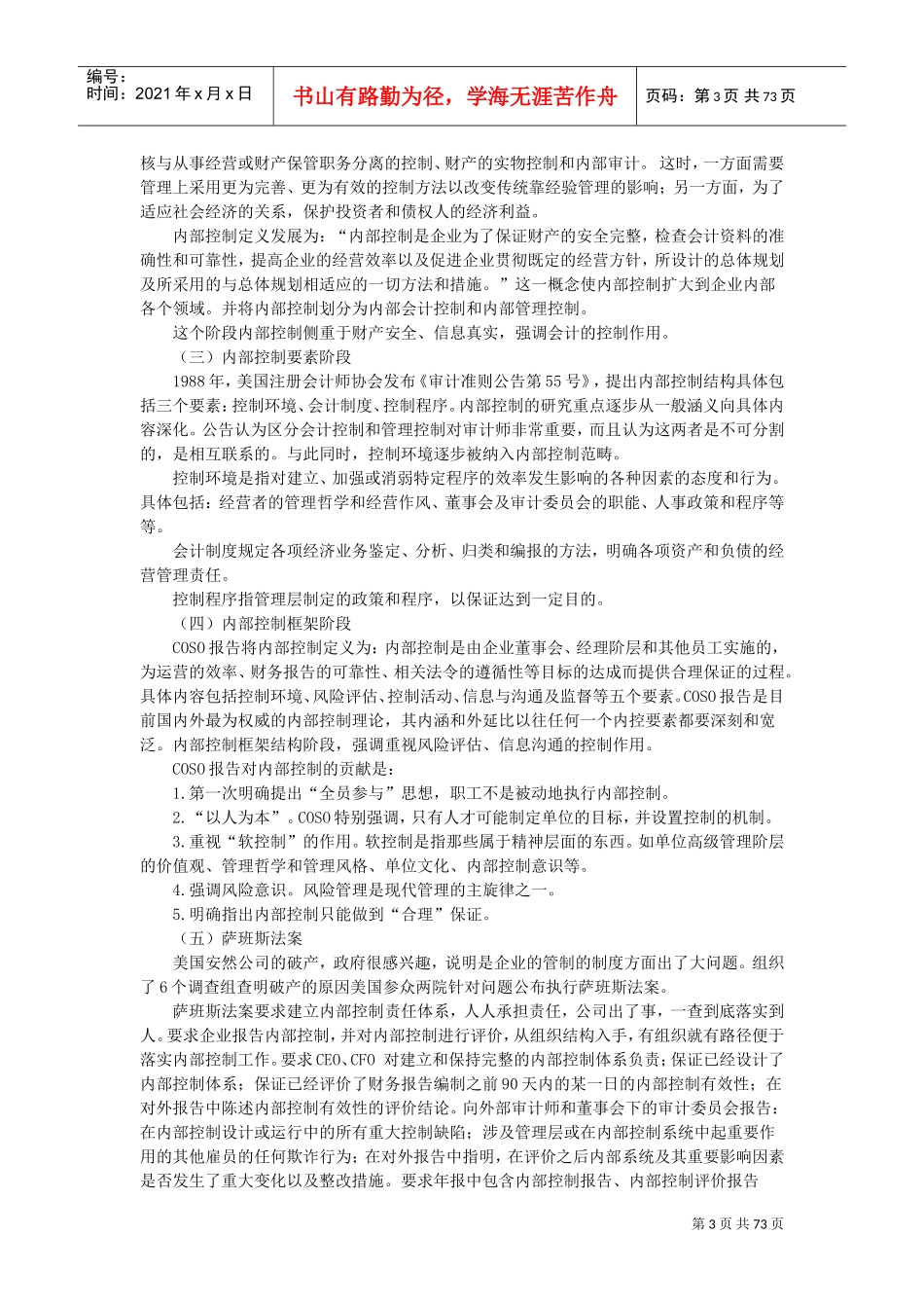 行政单位内部控制培训讲义(DOC71页)_第3页
