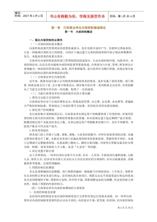 行政单位内部控制培训讲义(DOC71页)