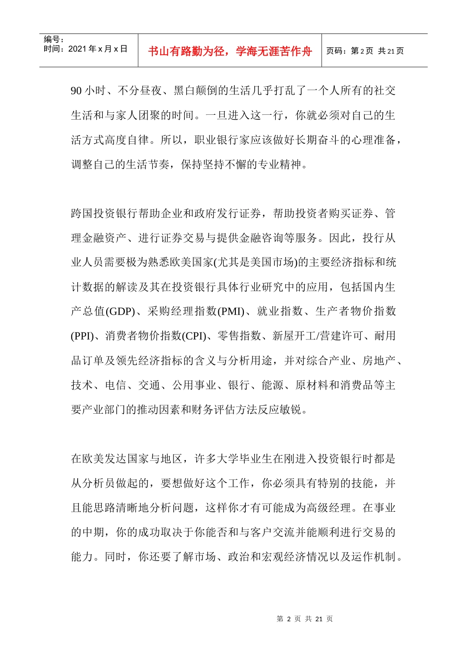 国际投资银行业需要什么样的人才_第2页