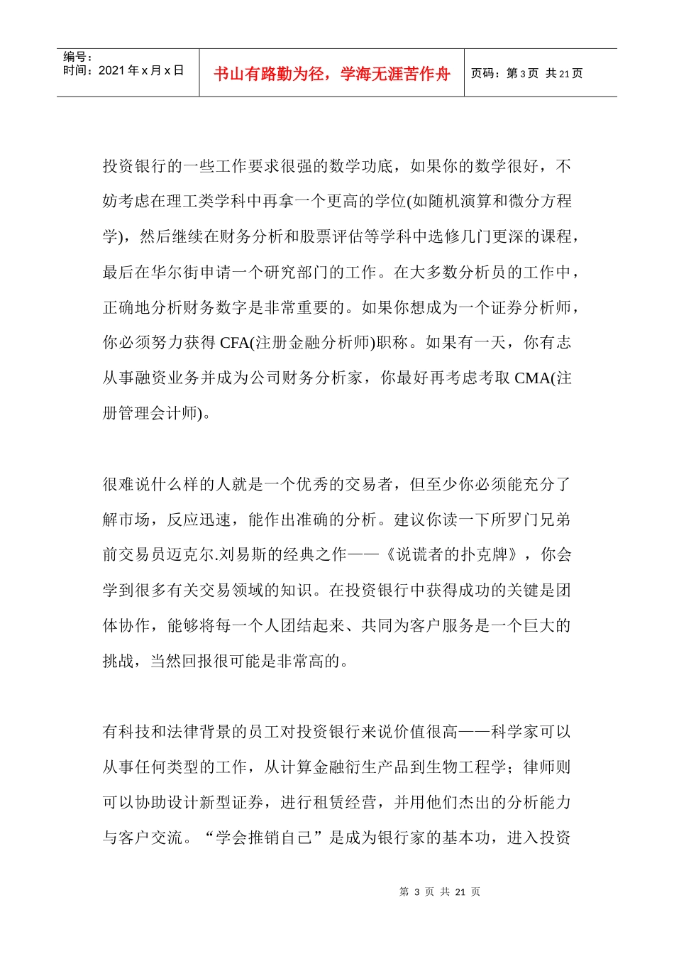 国际投资银行业需要什么样的人才_第3页