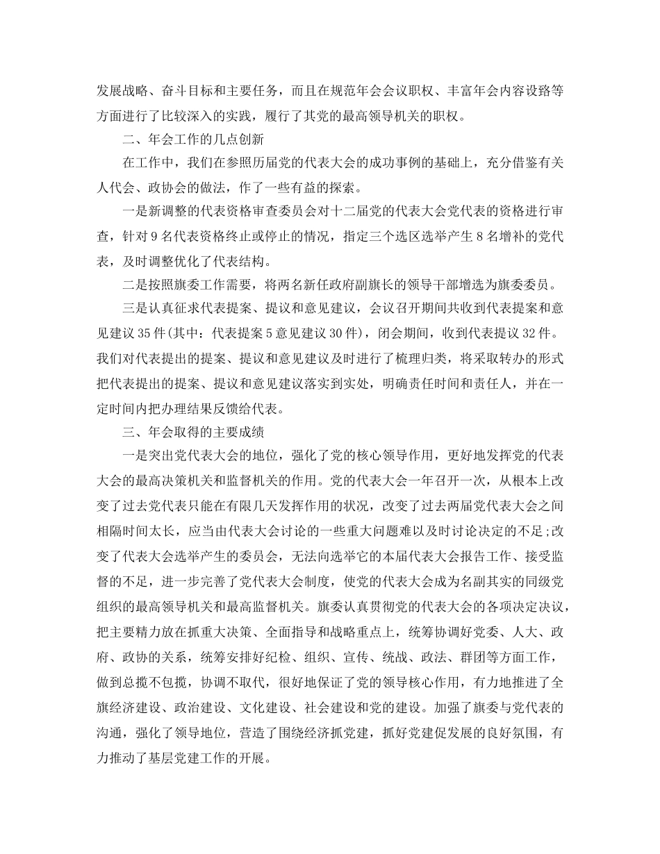 党的代表大会年会工作总结 _第2页