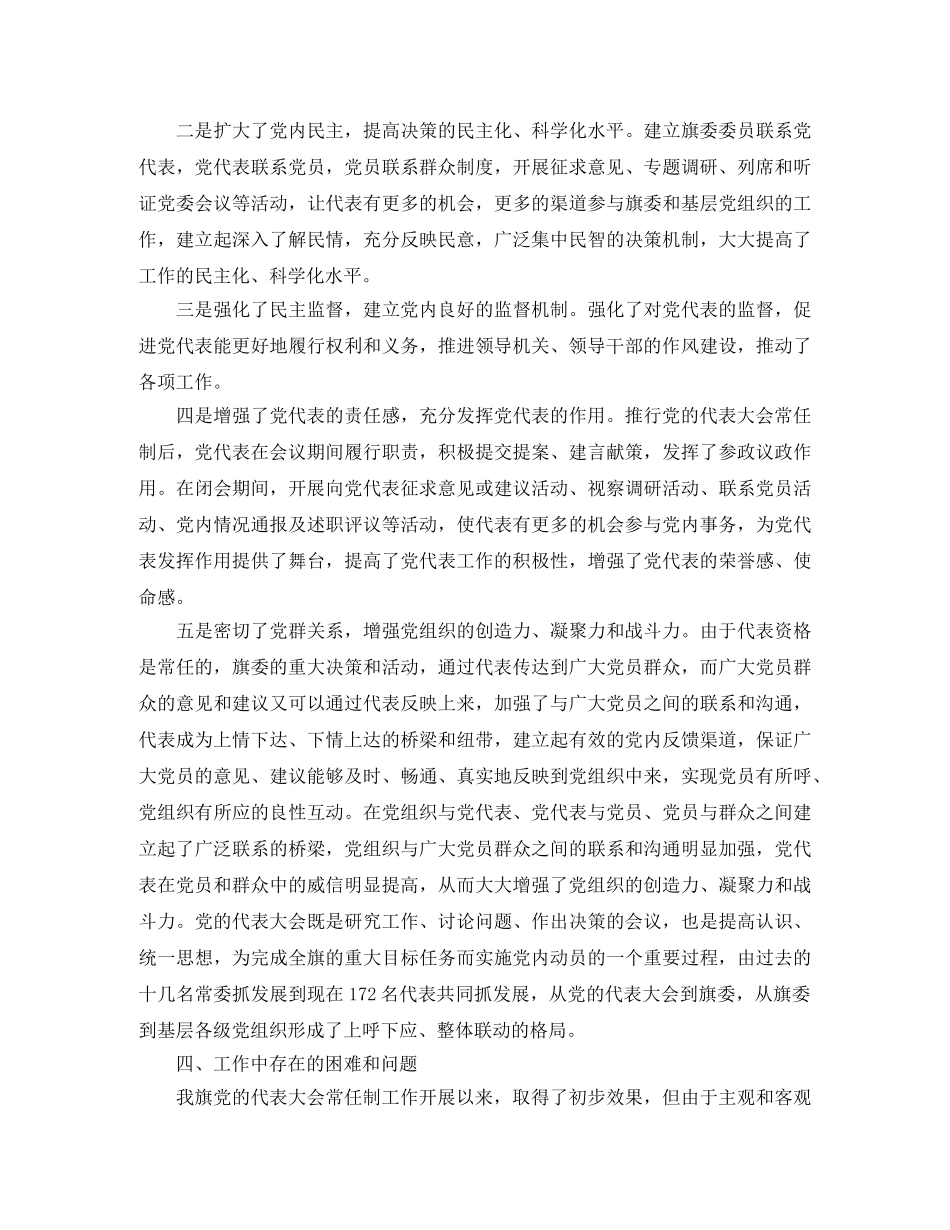 党的代表大会年会工作总结 _第3页