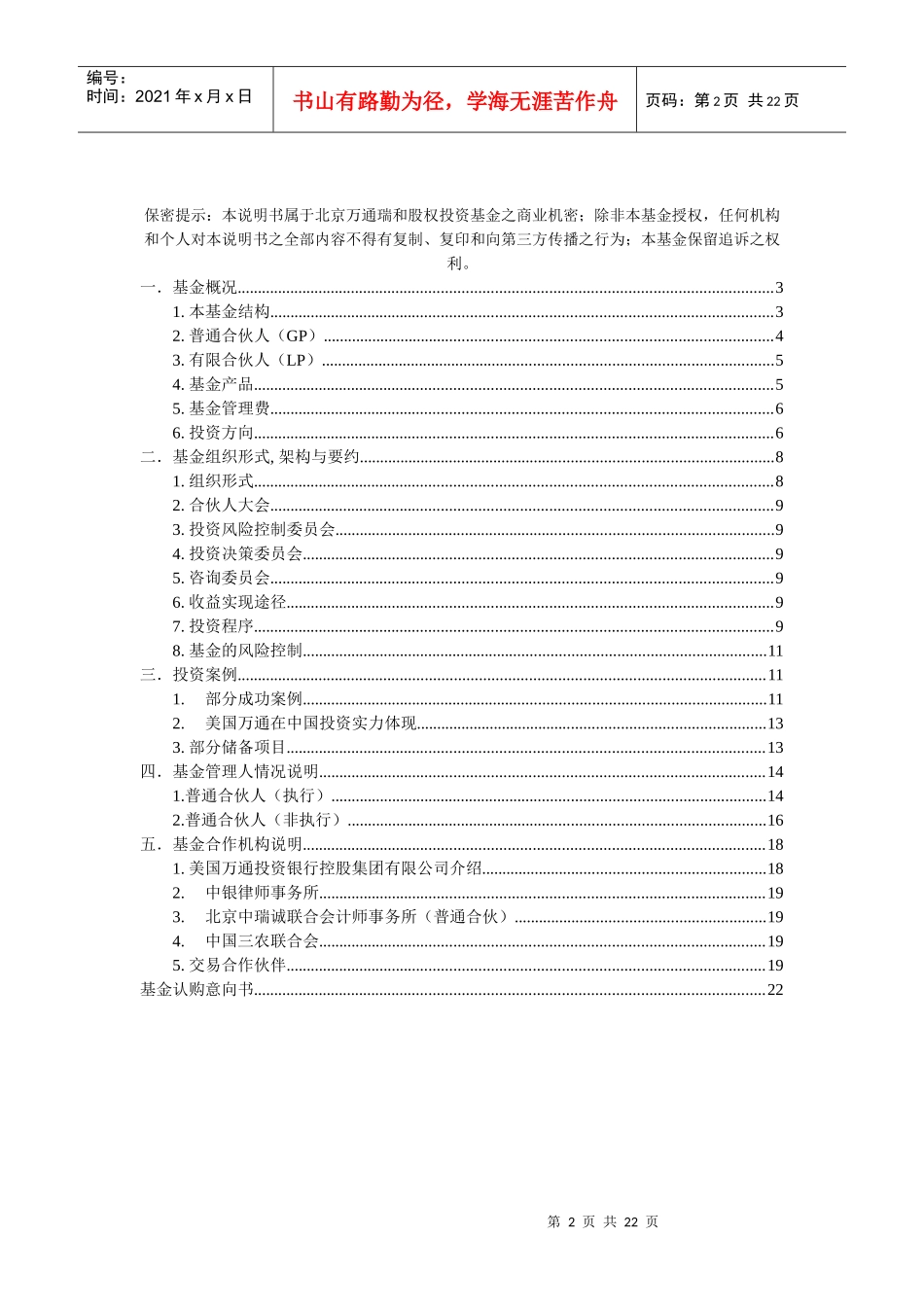 某投行股权基金推荐_第2页