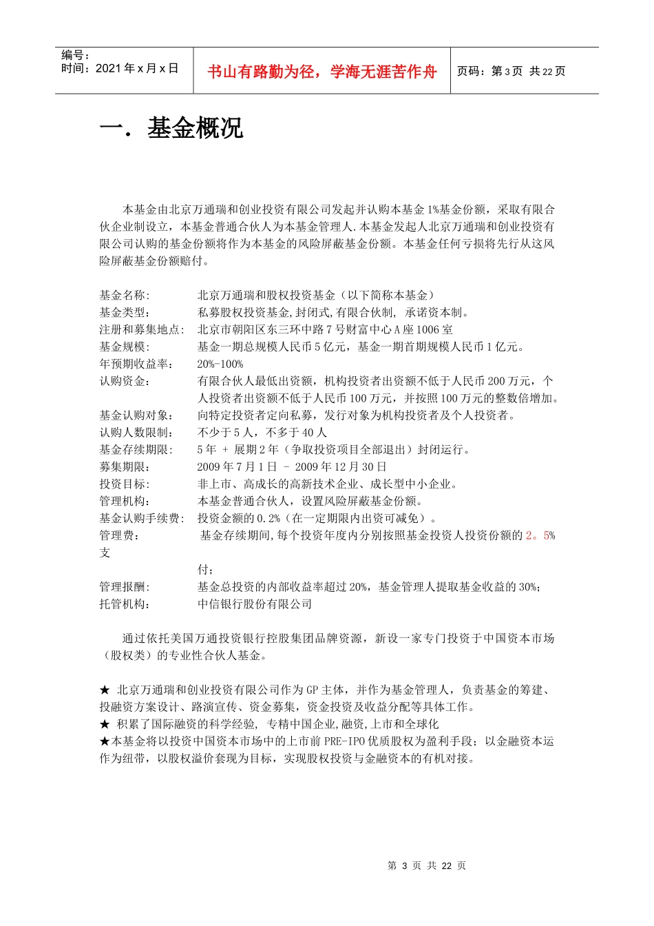 某投行股权基金推荐_第3页