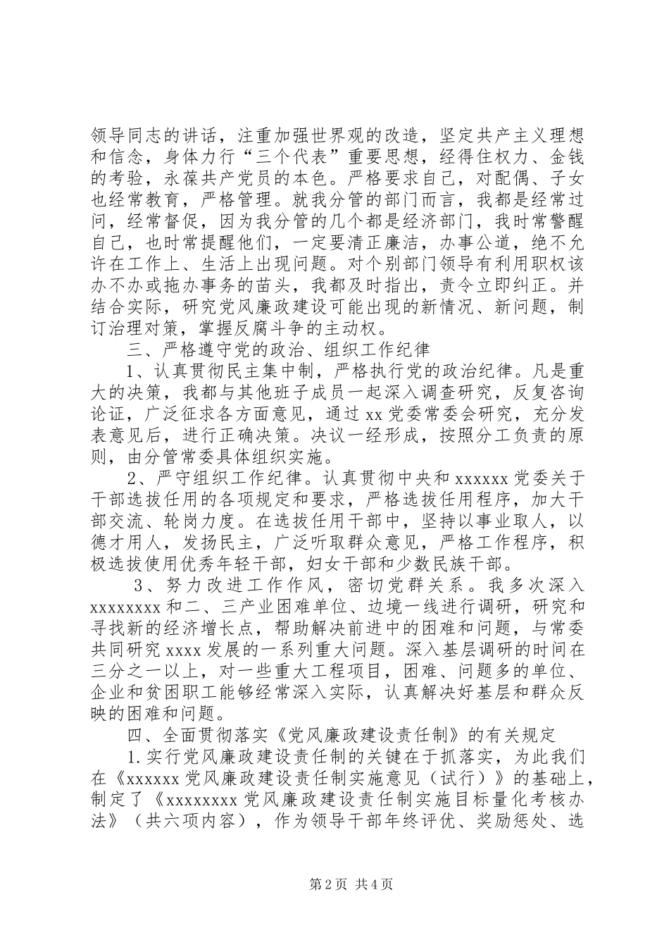 某行政领导廉政报告_第2页