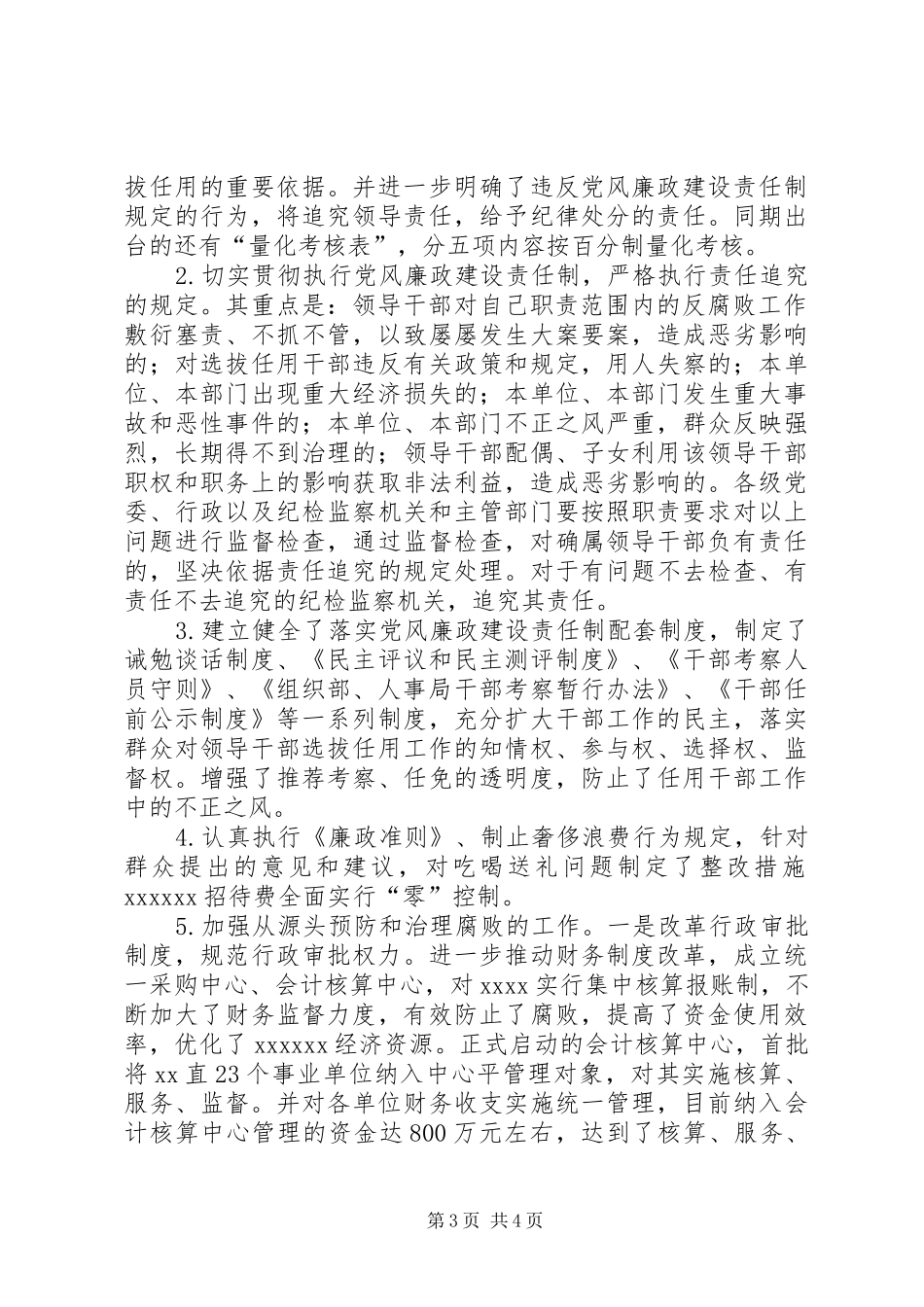 某行政领导廉政报告_第3页