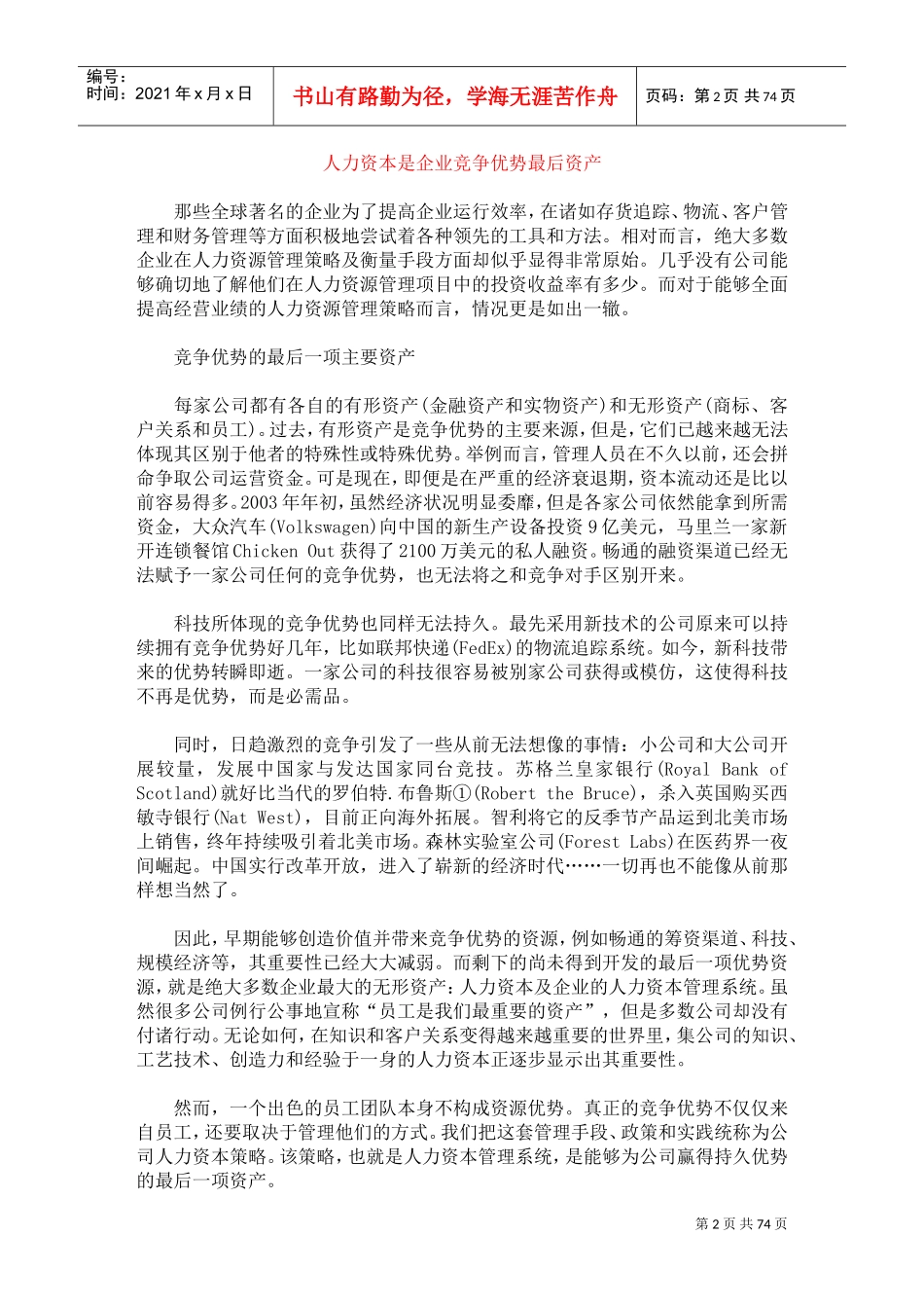 人力资本是企业竞争优势最后资产_第2页