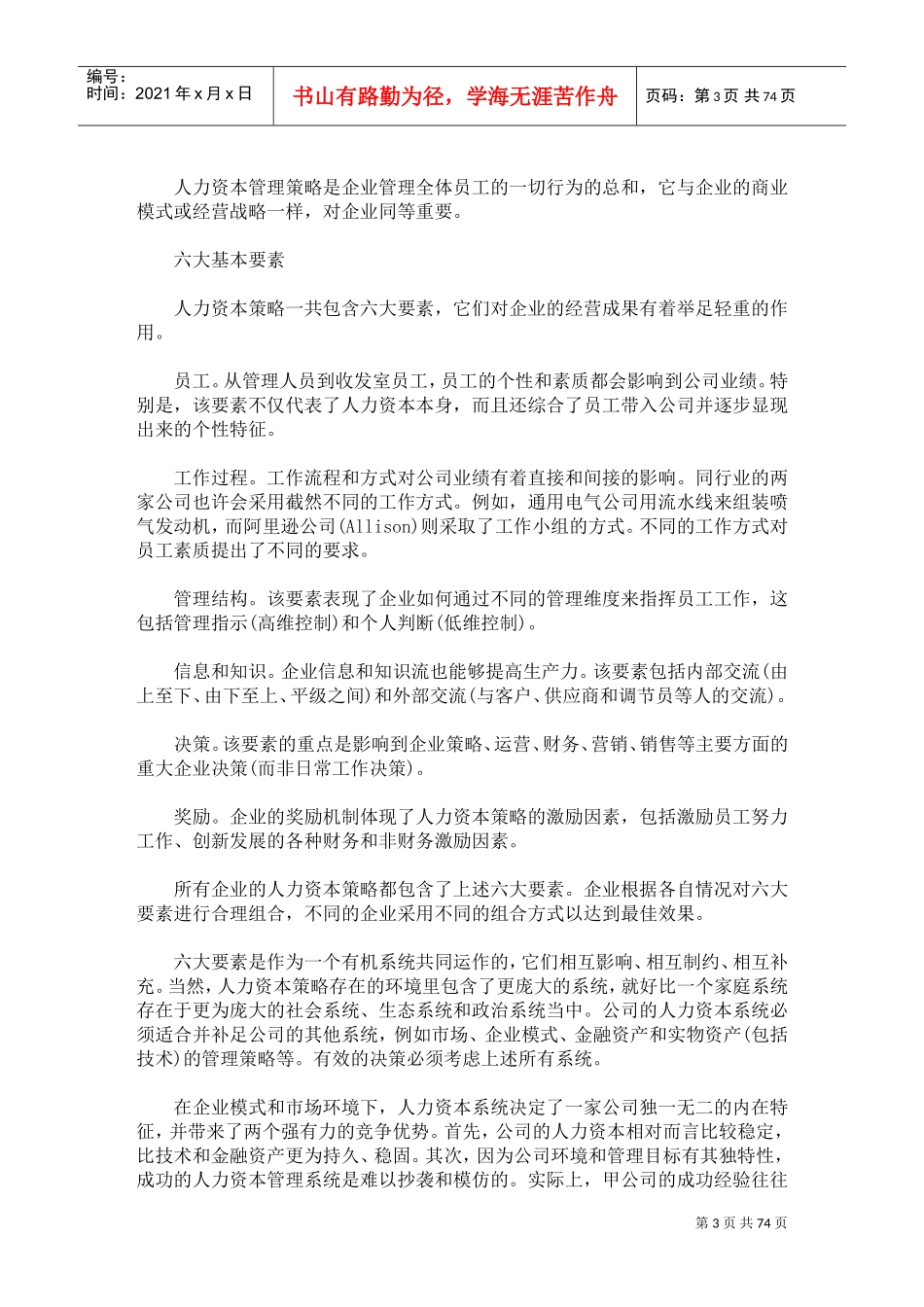 人力资本是企业竞争优势最后资产_第3页