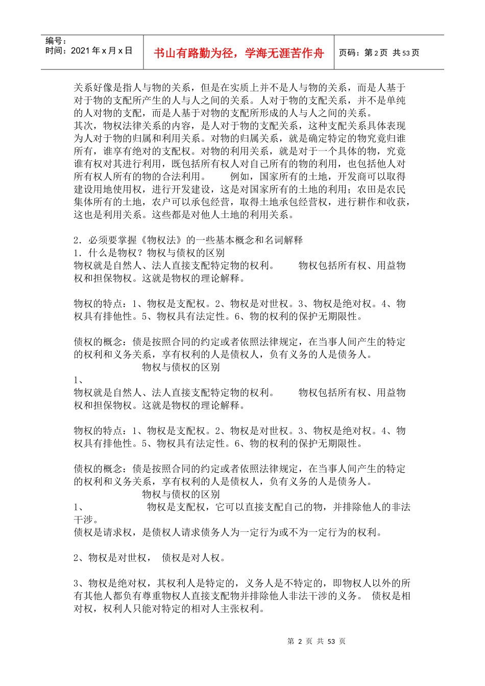 物权法、股权出质登记办法要点_第2页