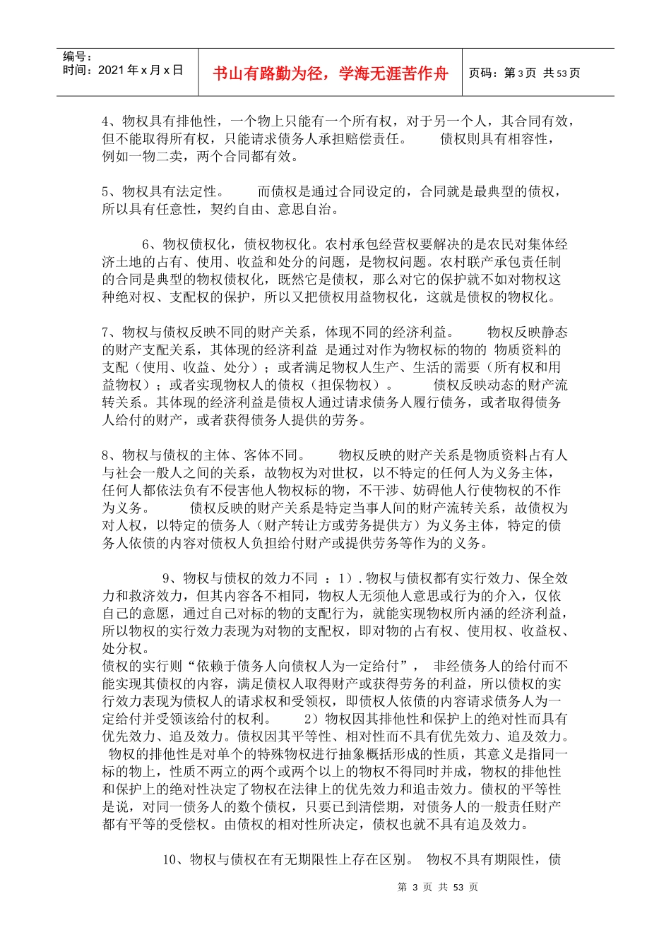 物权法、股权出质登记办法要点_第3页