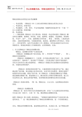 物权法、股权出质登记办法要点