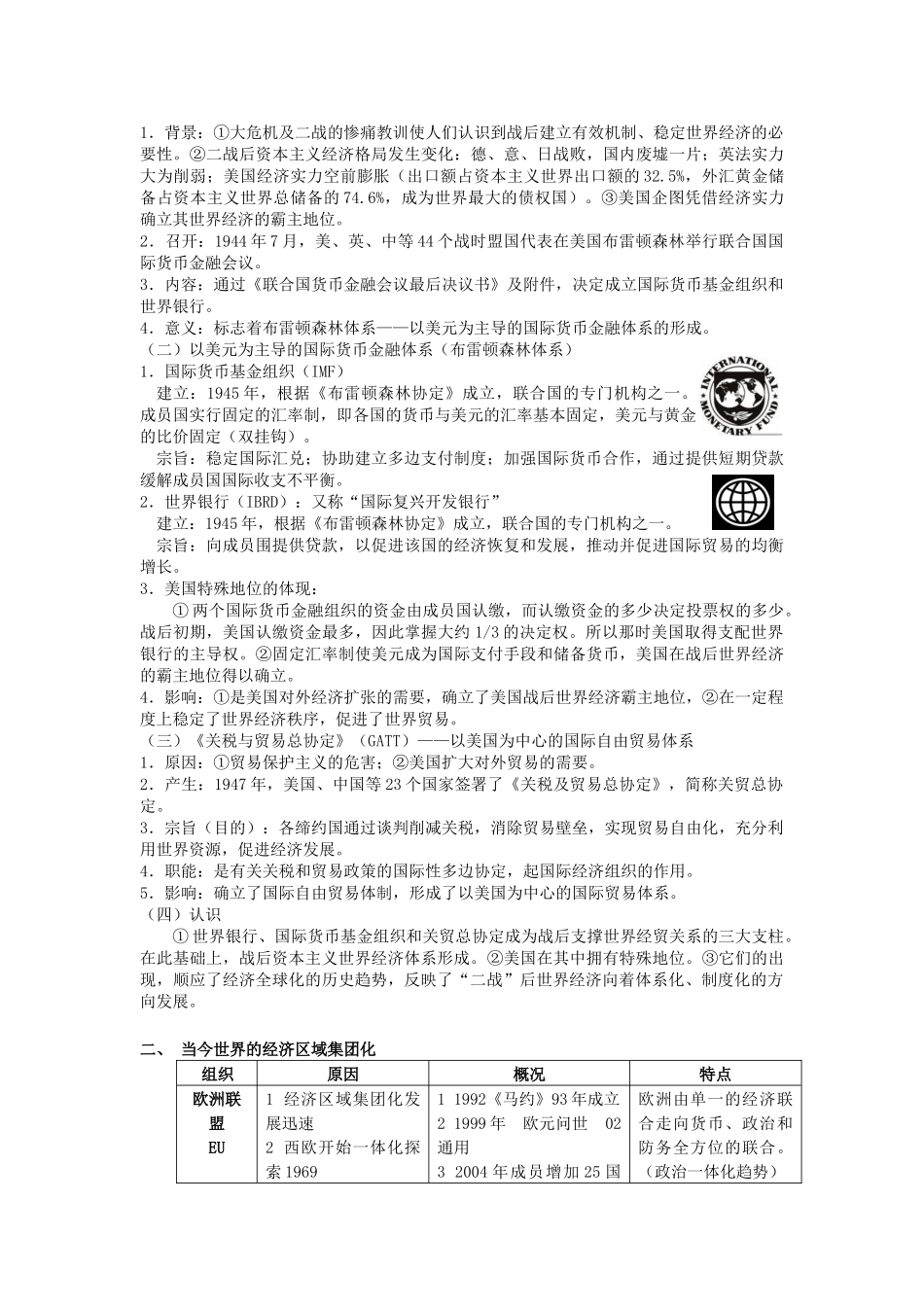 战后世界经济格局的演变_第2页