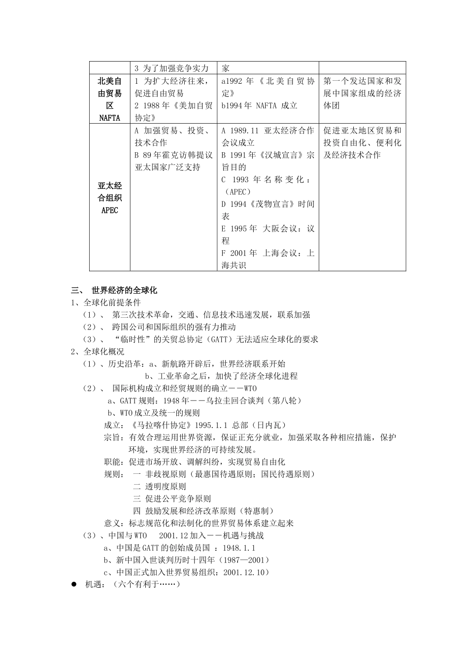 战后世界经济格局的演变_第3页
