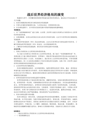 战后世界经济格局的演变