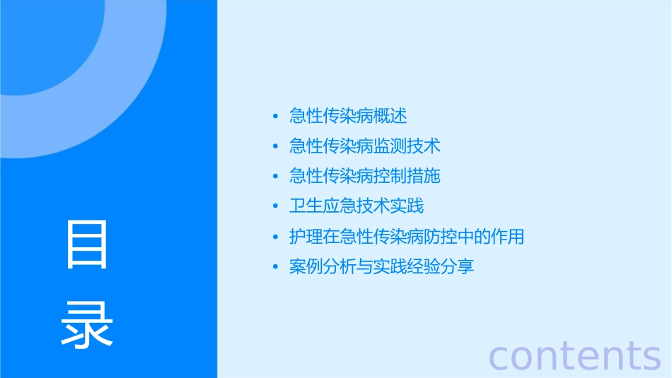 急性传染病监测控制和卫生应急技术实践护理课件_第2页