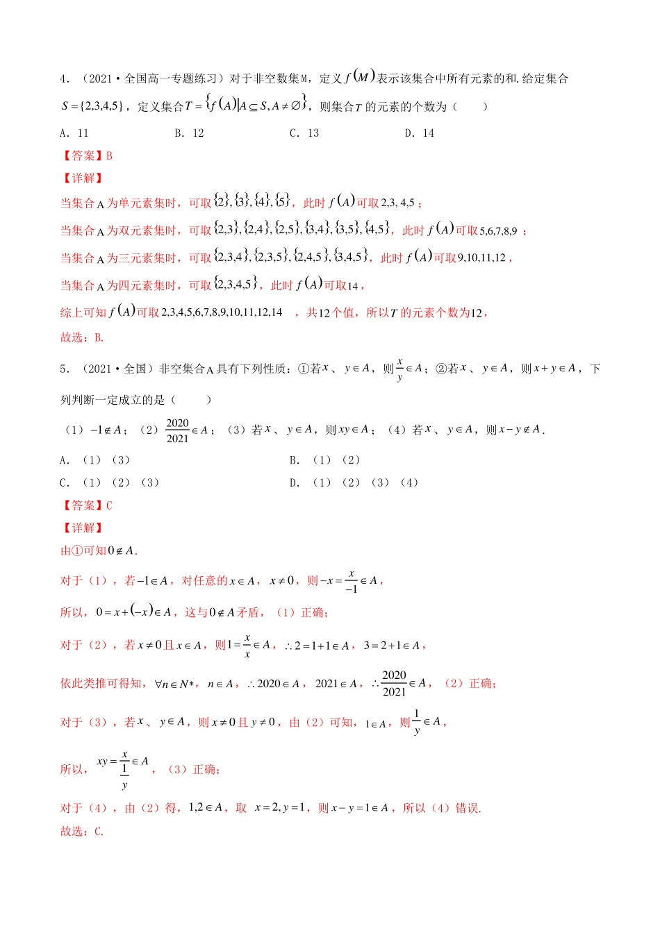 最近高考专题集合常用逻辑用语不等式选填压轴题全国通用版_第3页