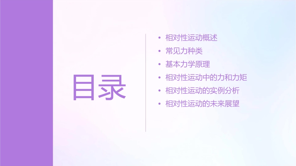 相对性运动常见力和基本力课件_第2页