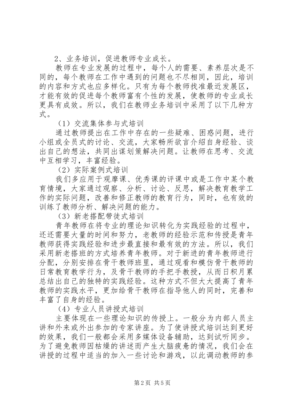 教育管理实战报告_第2页