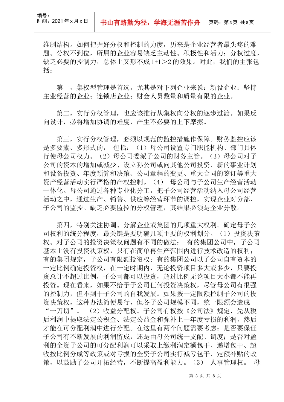 经营者理财的八大矛盾及其协调(doc15)(1)_第3页
