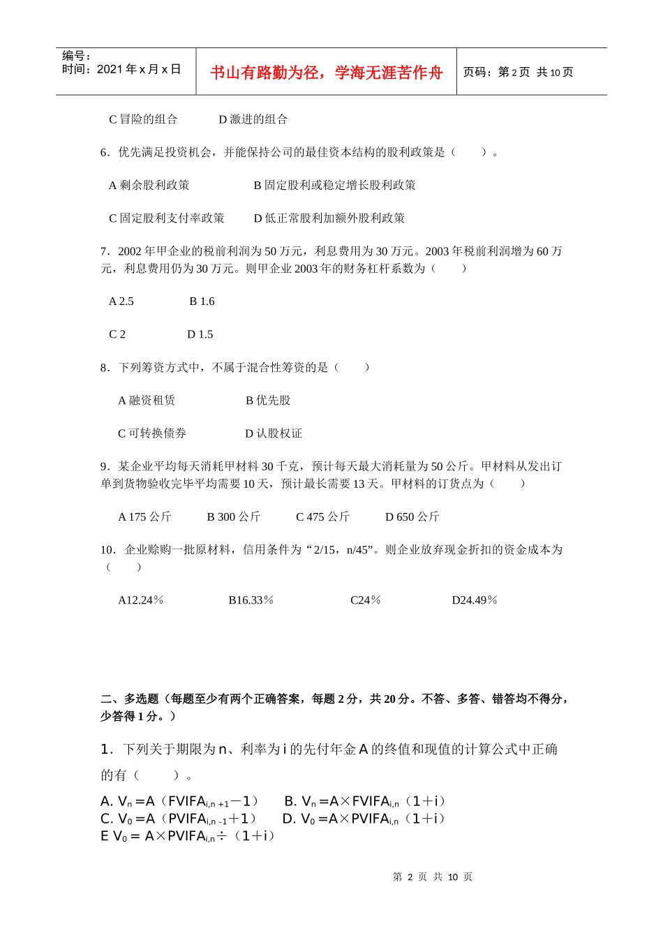 《财务管理学》期末试题_第2页