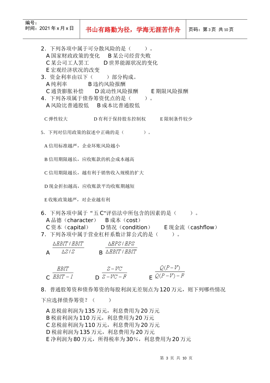 《财务管理学》期末试题_第3页