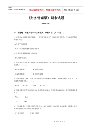 《财务管理学》期末试题