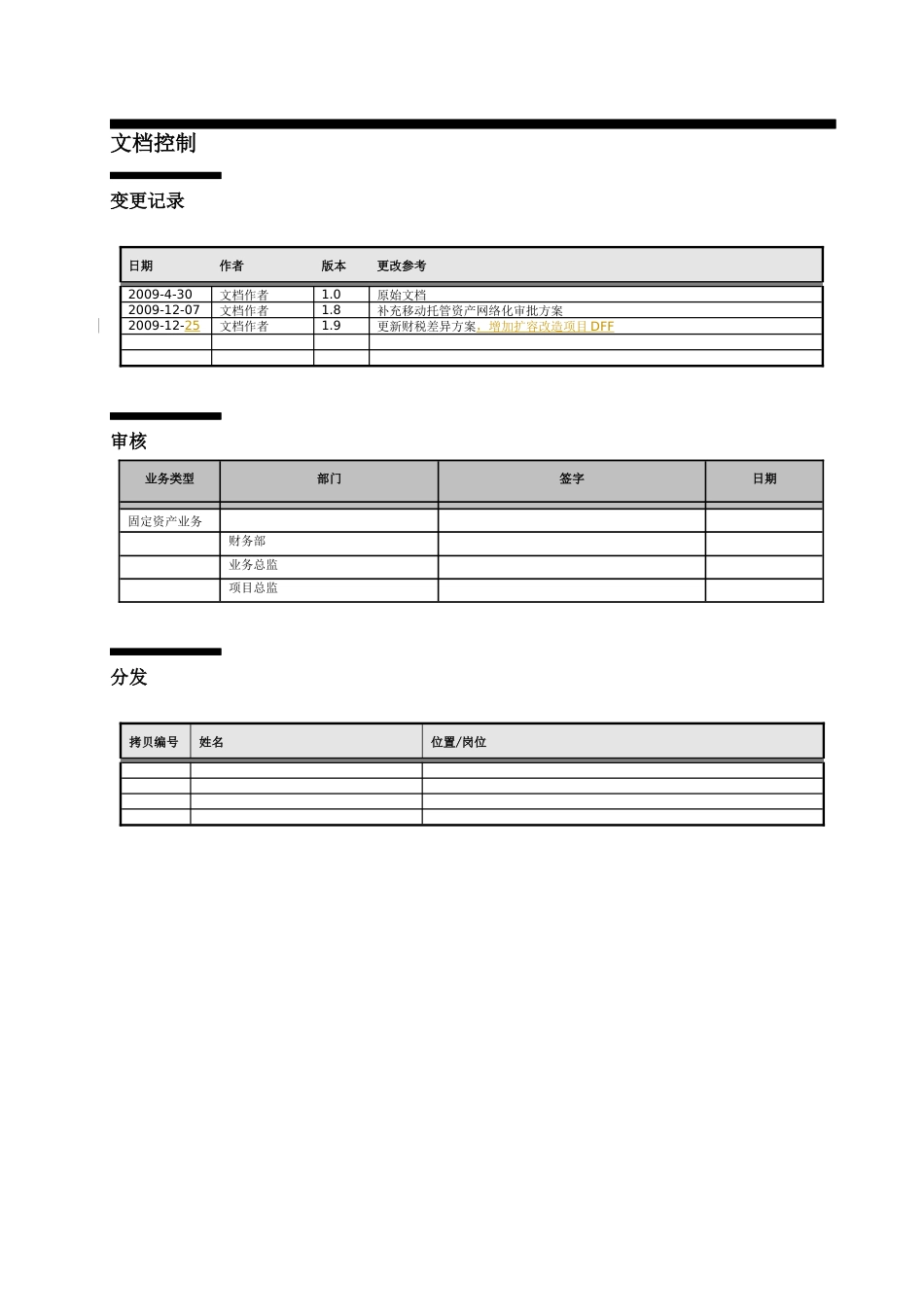 固定资产关键解决方案_第2页
