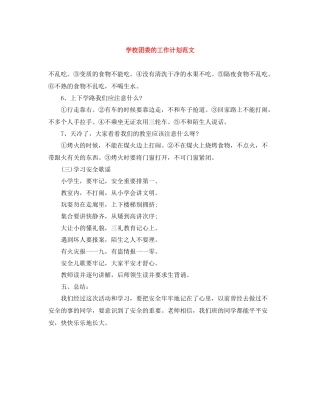 学校团委的工作计划范文 