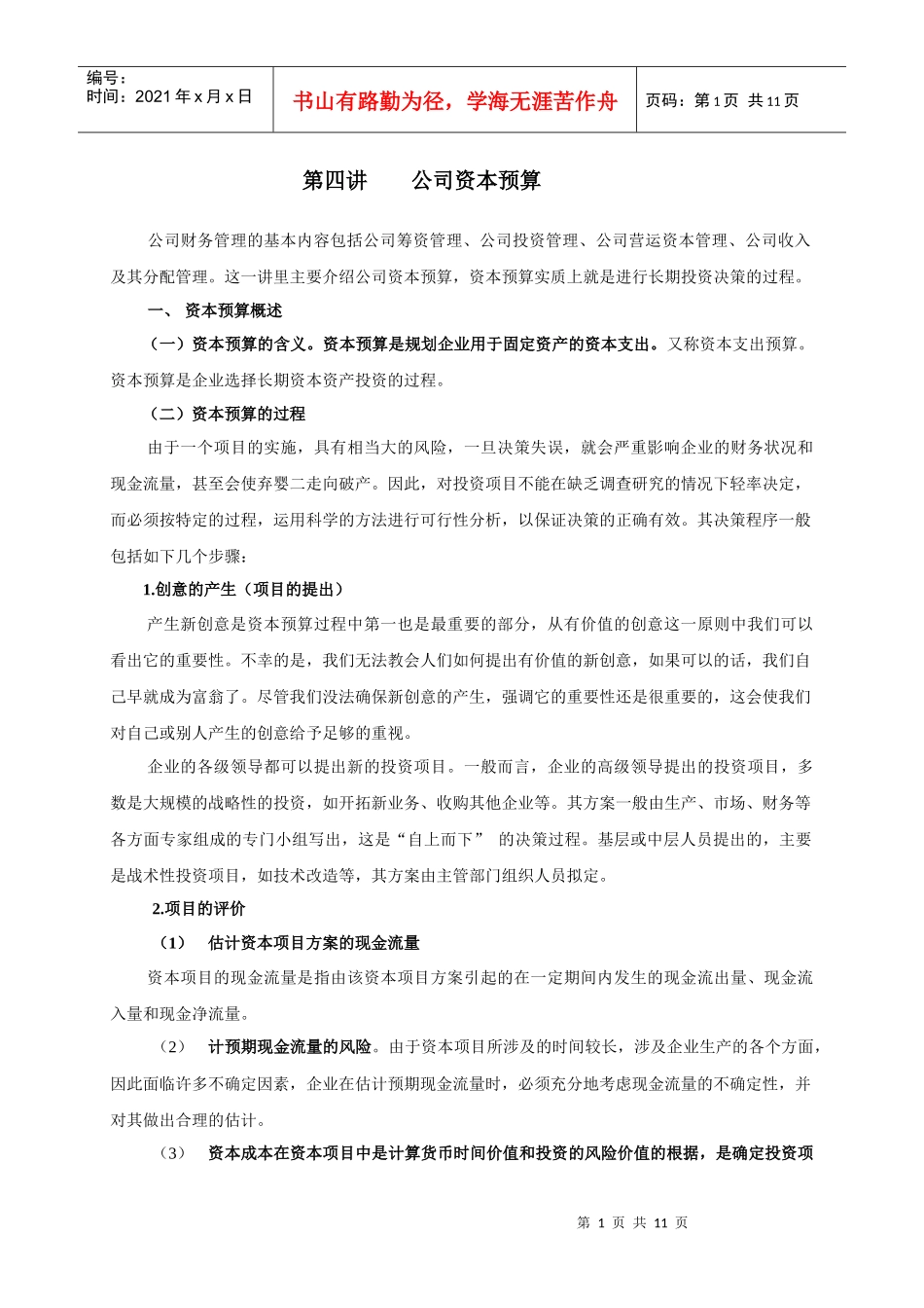 第四章 公司资本预算_第1页