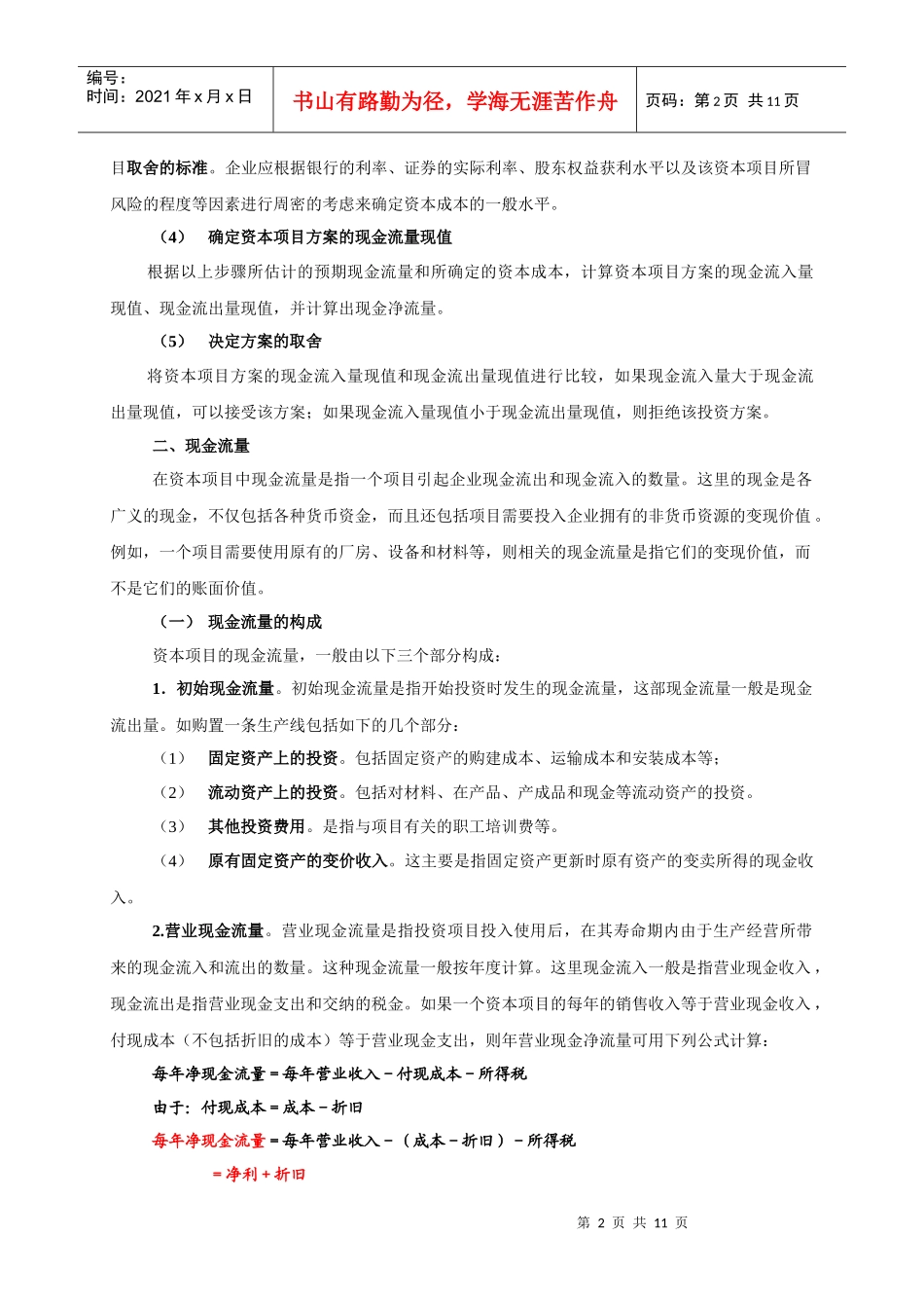 第四章 公司资本预算_第2页